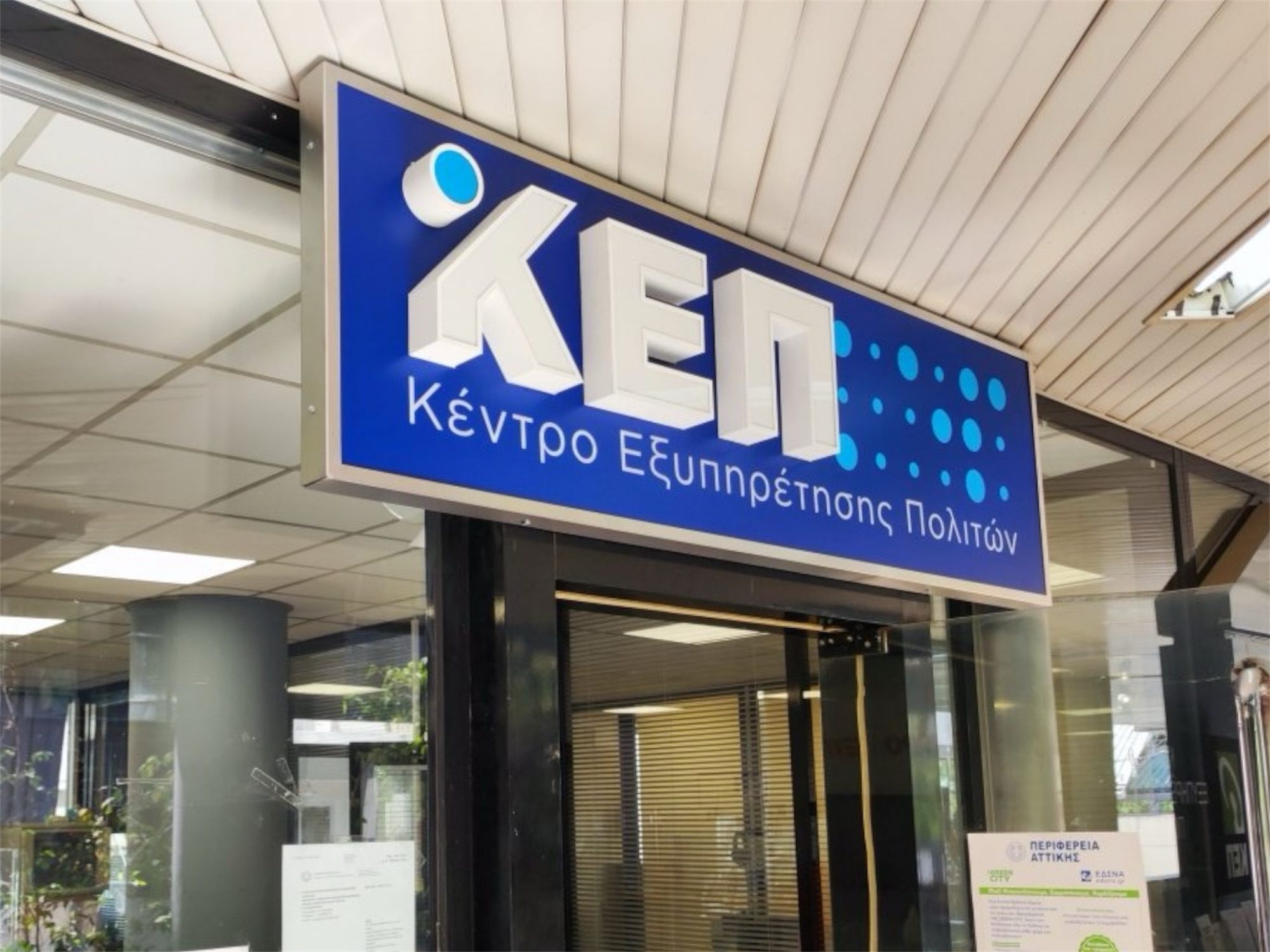 Κ.Ε.Π. Άργος Κουτσοπόδι